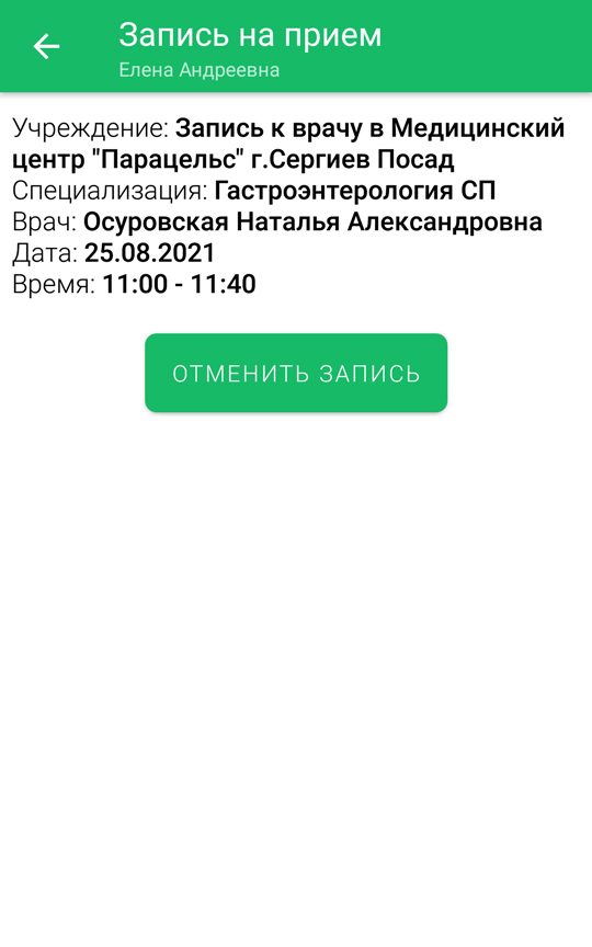 Запись на прием