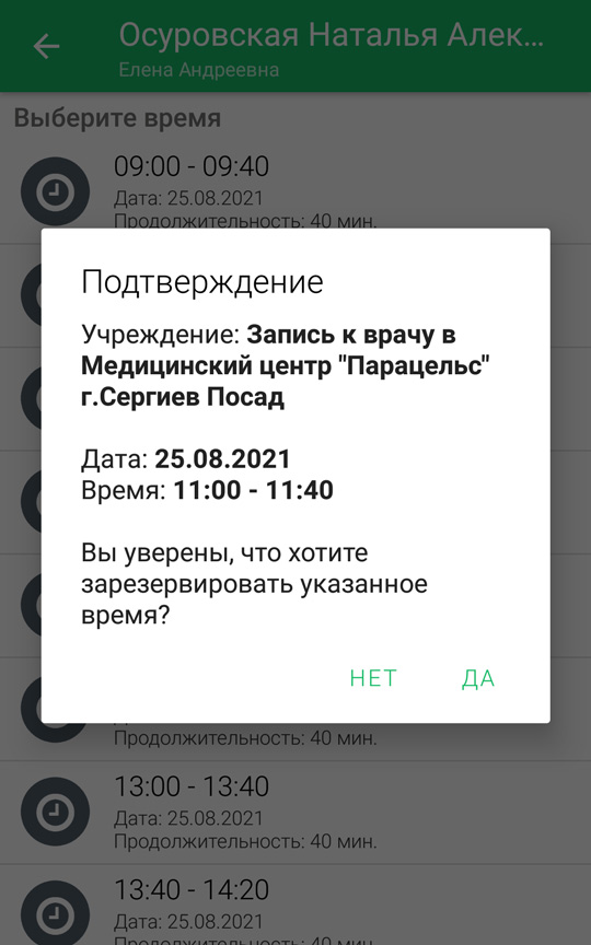 Подтверждение записи