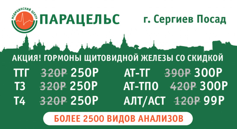 Акция на гормоны