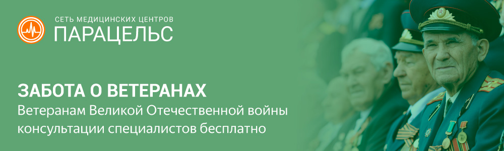 Забота о ветеранах